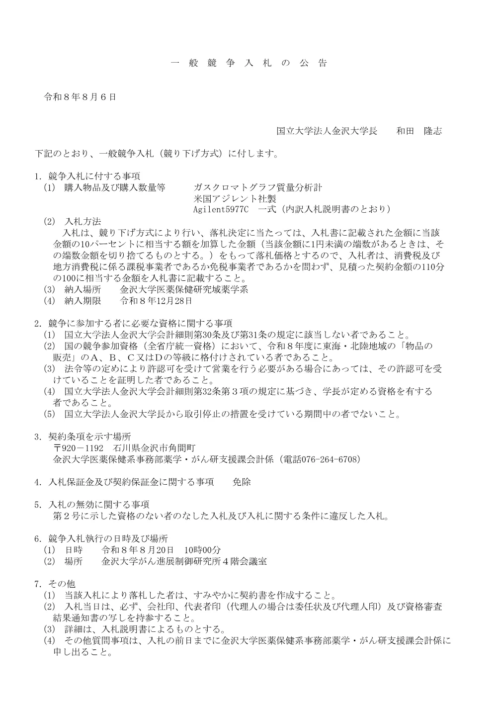20260806-20260820-058.pdf 1ページ目のプレビュー