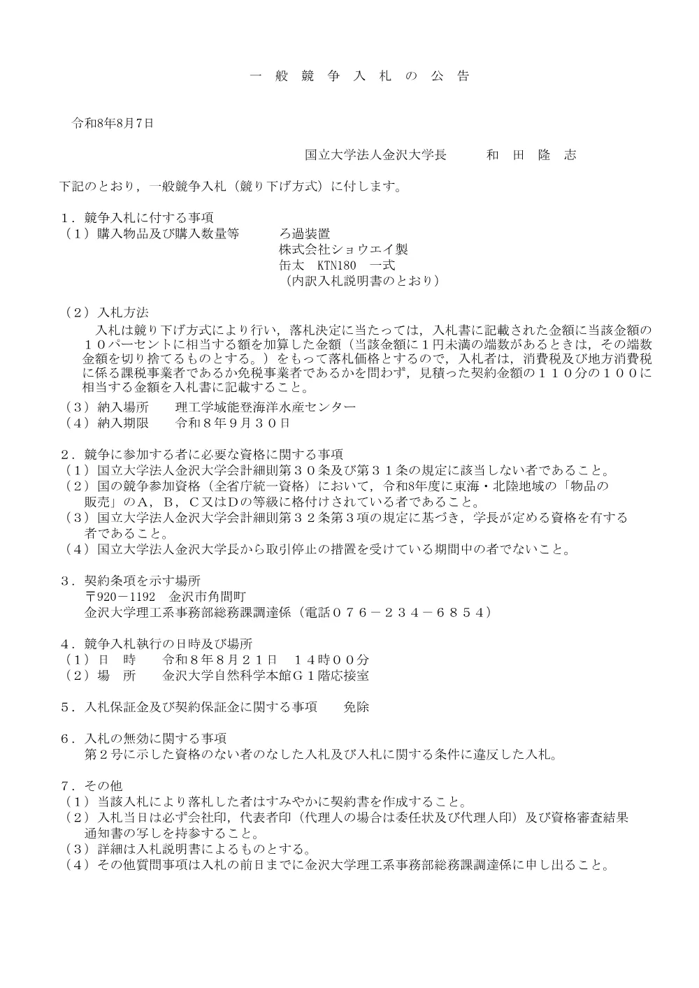 20260807-20260821-062.pdf 1ページ目のプレビュー
