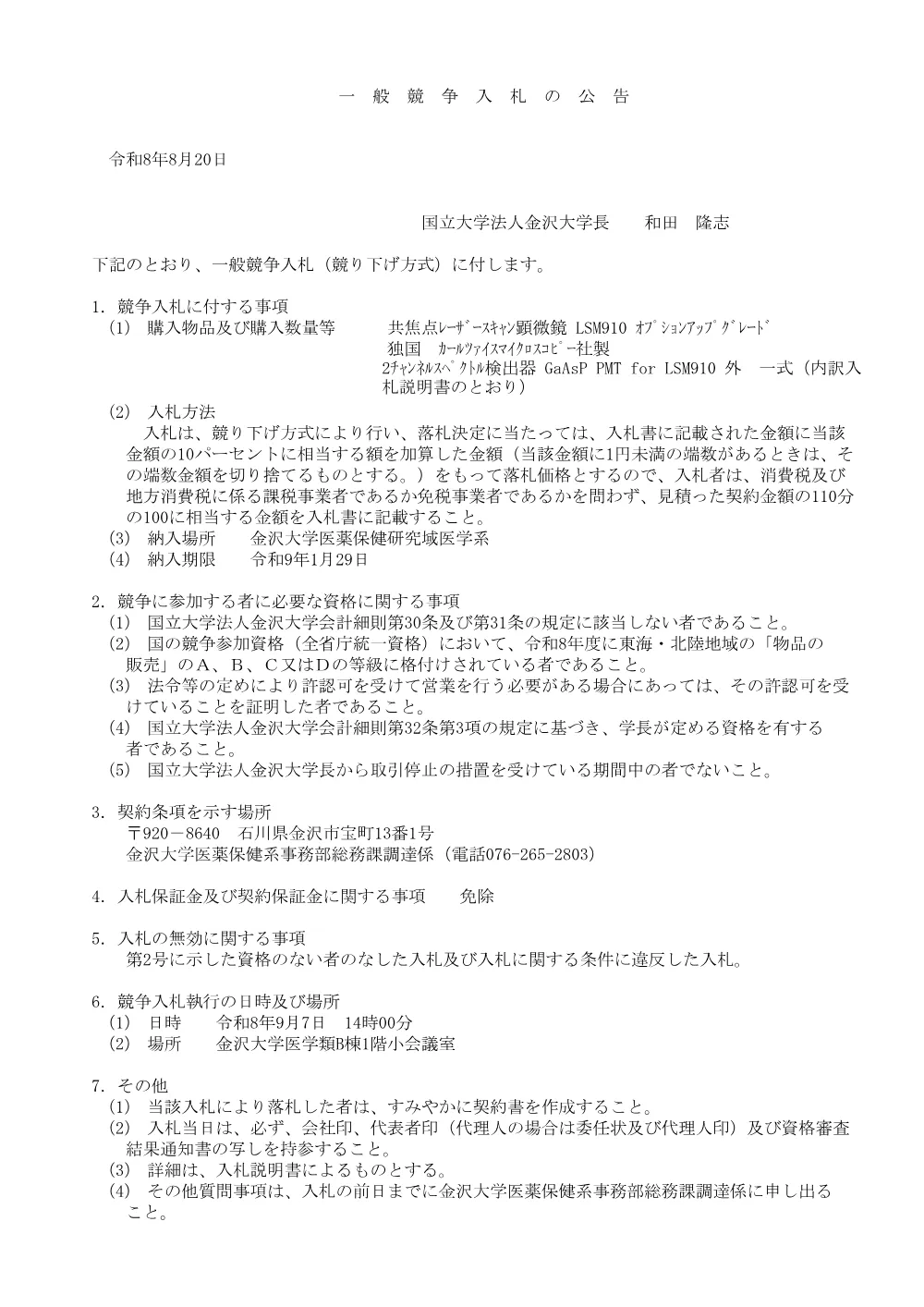 20260820-20260907-065.pdf 1ページ目のプレビュー