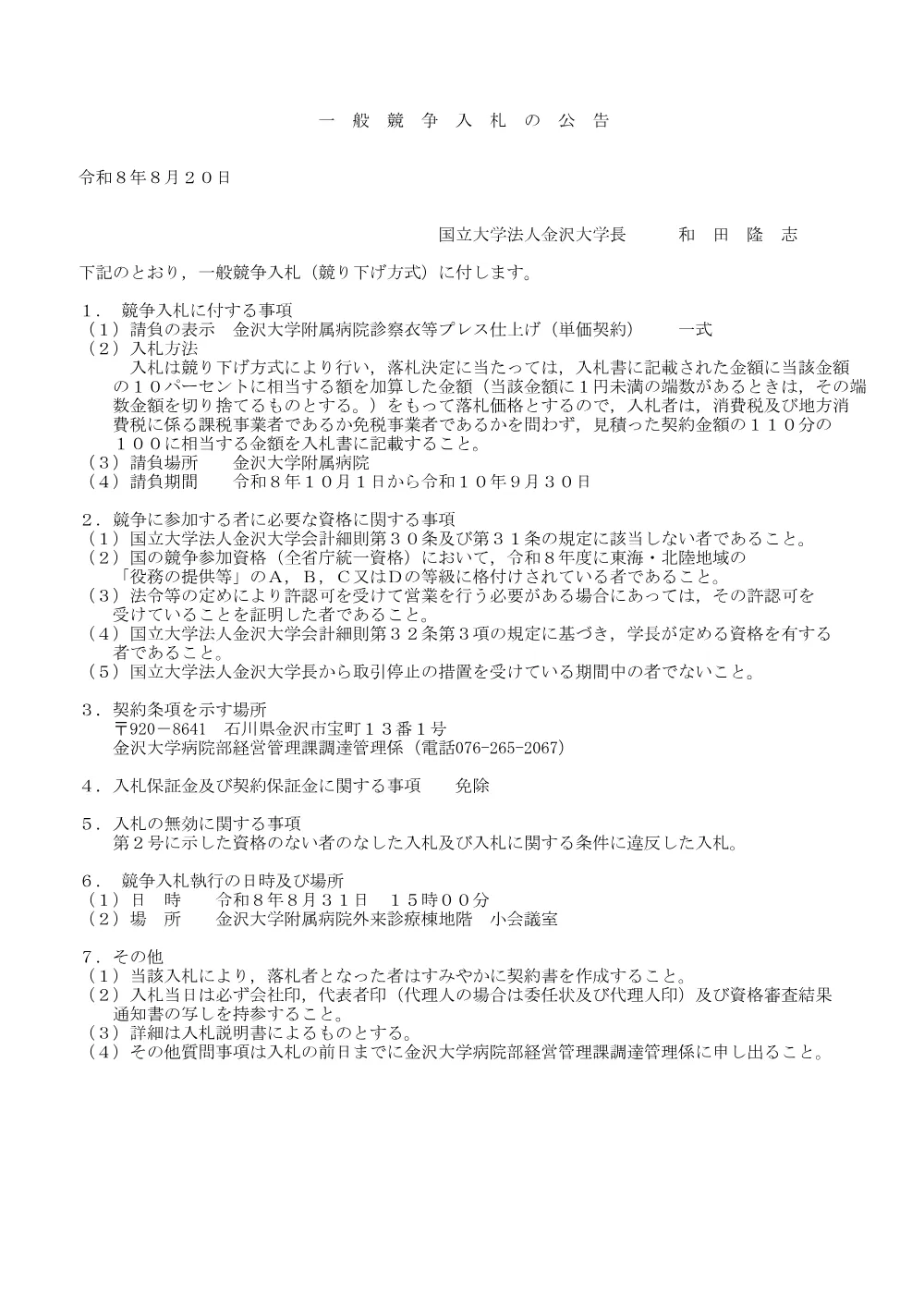 20260820-20260831-066.pdf 1ページ目のプレビュー
