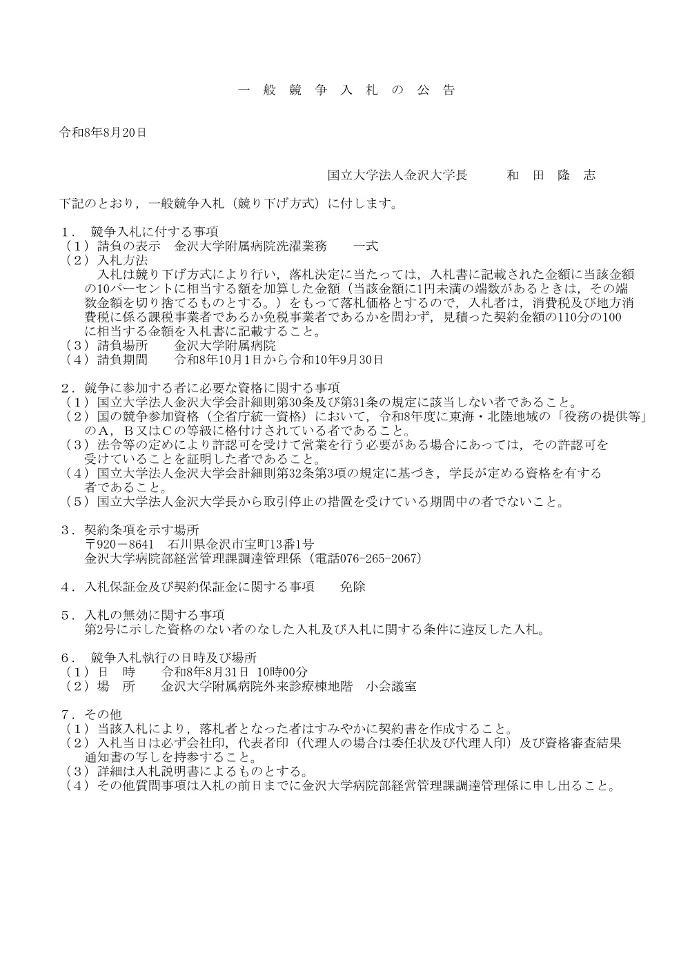 20260820-20260831-067.pdf 1ページ目のプレビュー