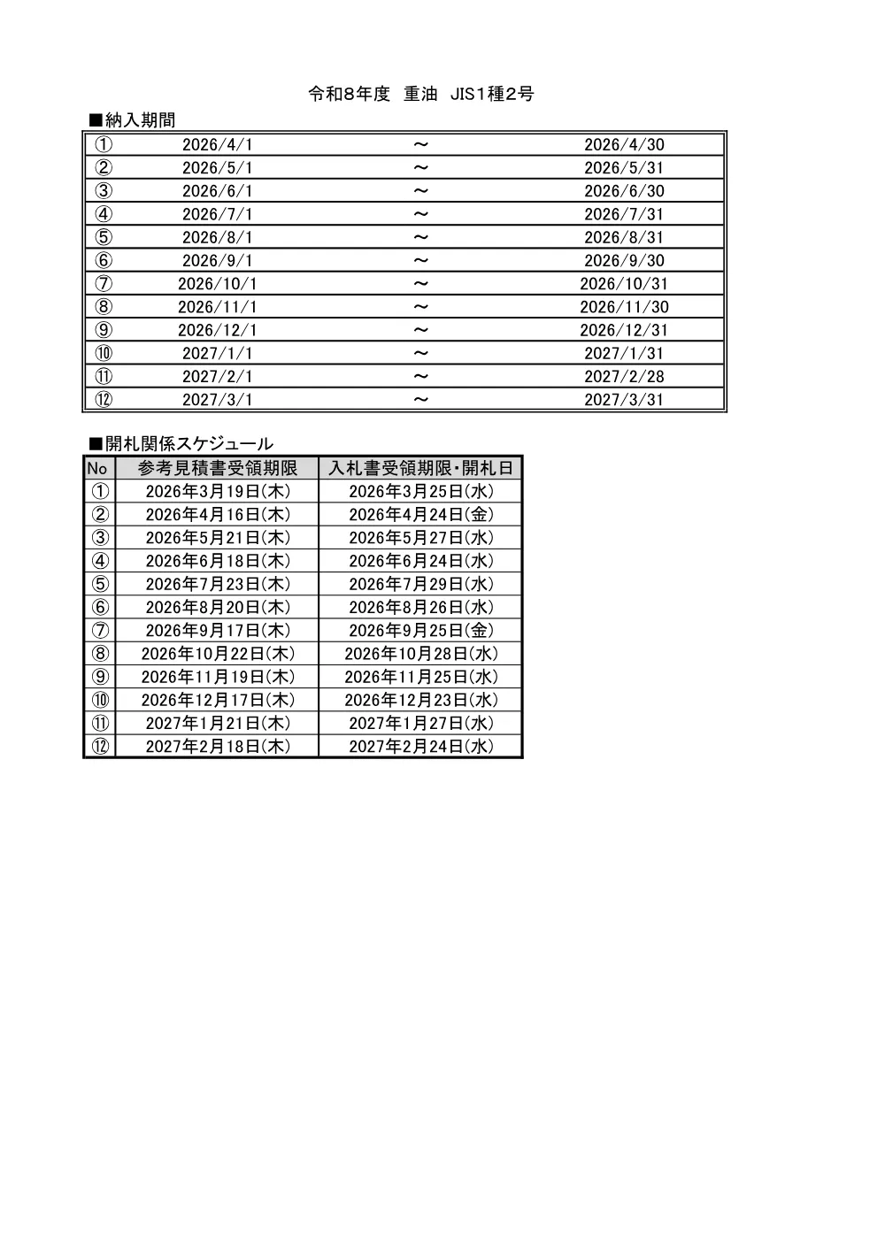 R8_juyu_Schedule.pdf 1ページ目のプレビュー