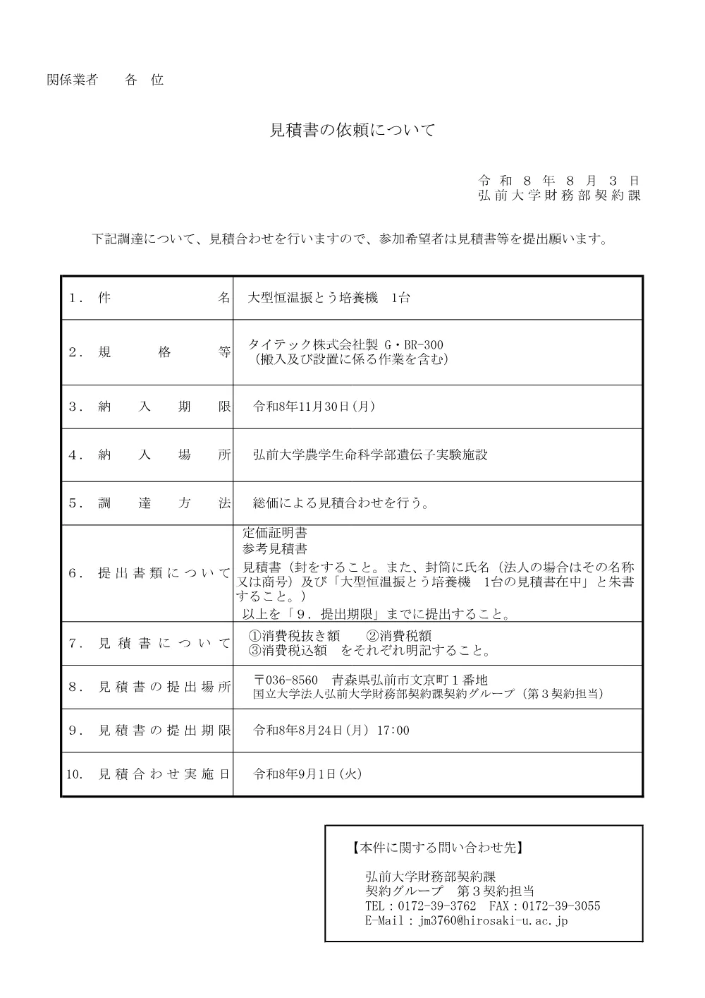 r8_shakingincubator.pdf 1ページ目のプレビュー