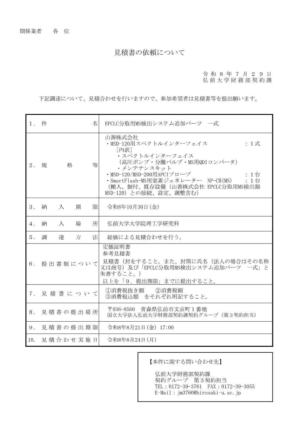R8_epclc_ms_system.pdf 1ページ目のプレビュー