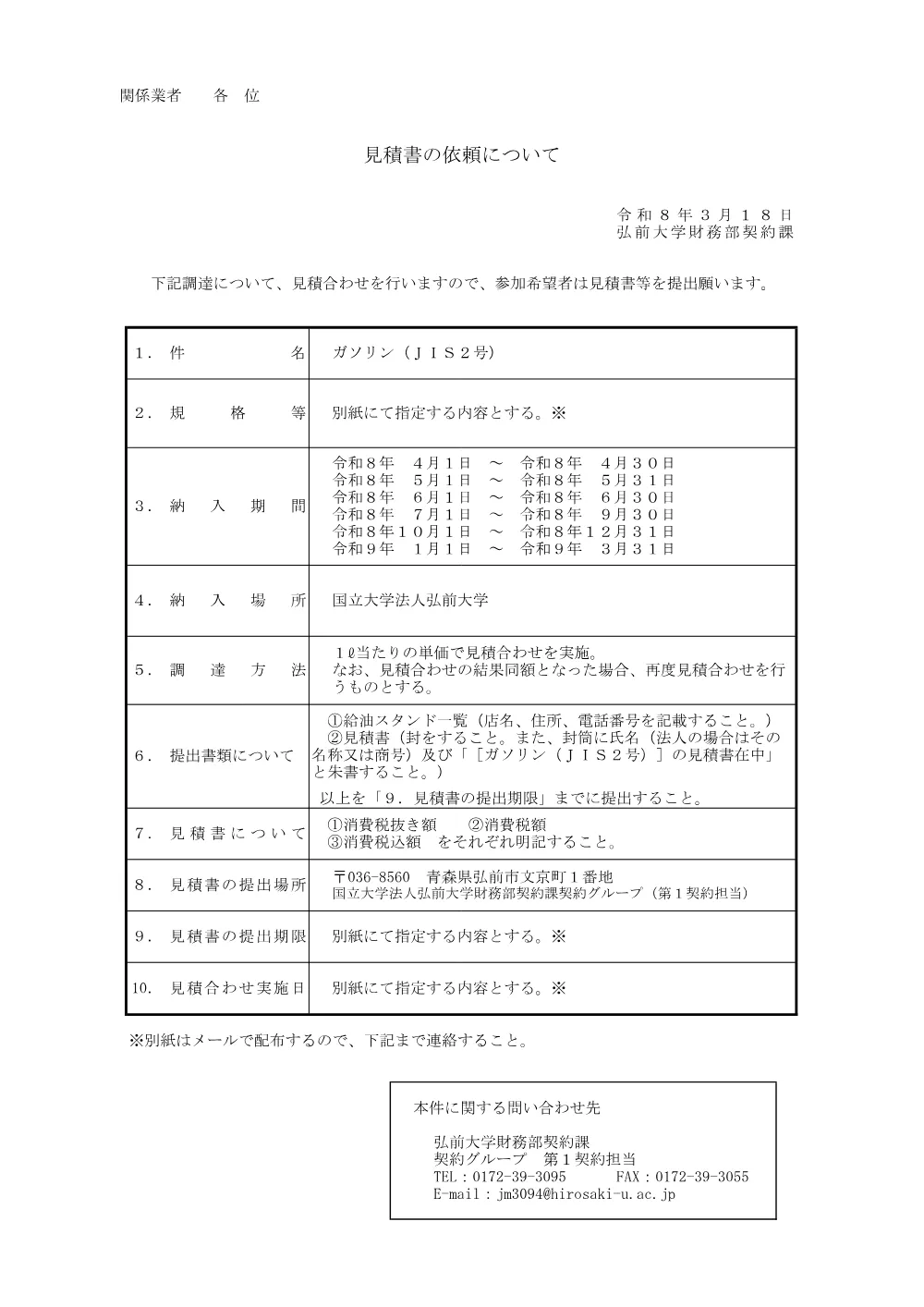 R8_gasoline.pdf 1ページ目のプレビュー