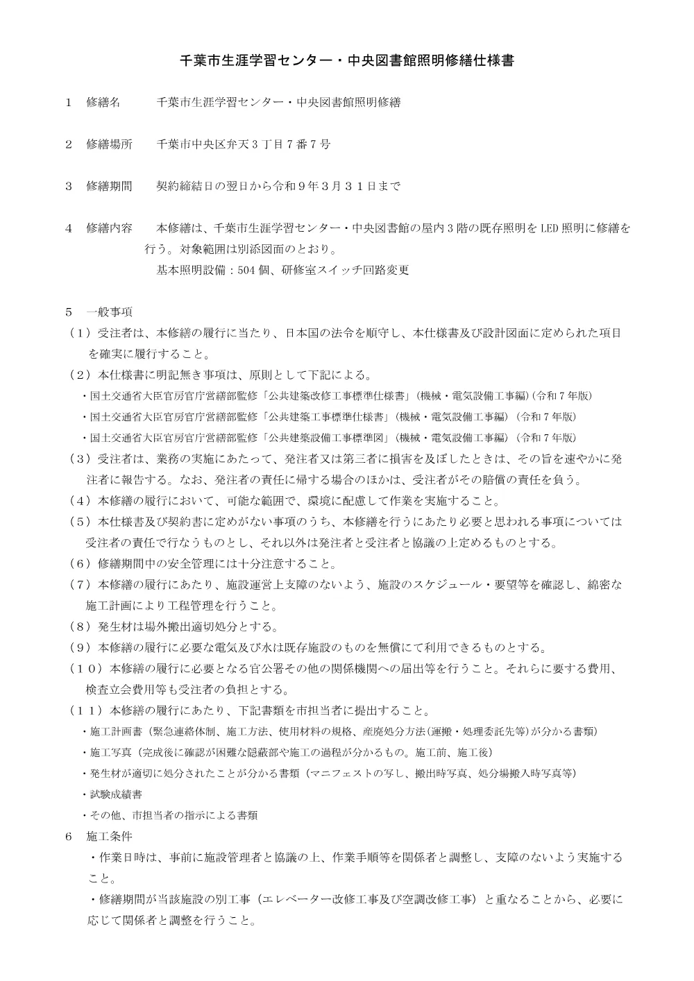 siyousho.pdf 1ページ目のプレビュー