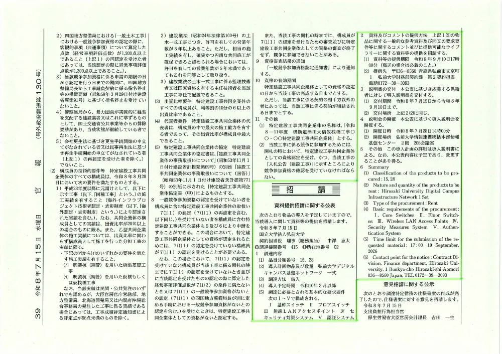 R8_network.pdf 1ページ目のプレビュー