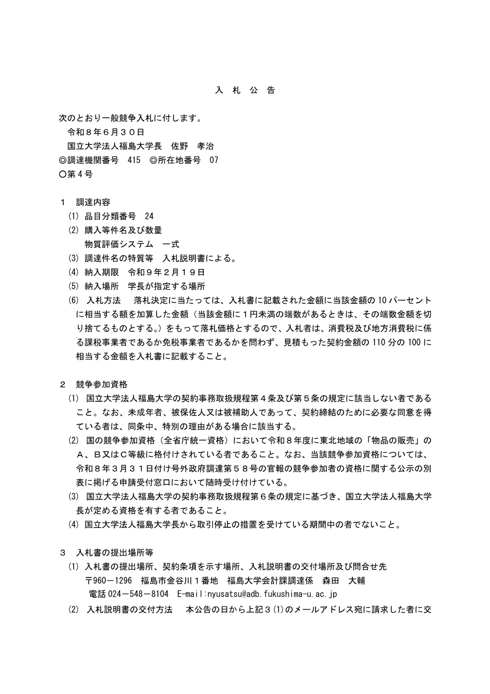 26030-1.pdf 1ページ目のプレビュー