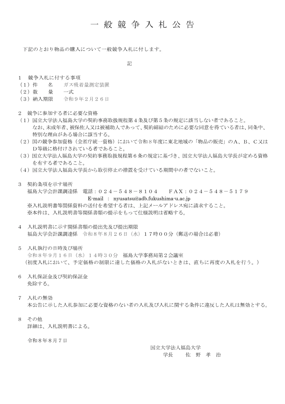 260807.pdf 1ページ目のプレビュー
