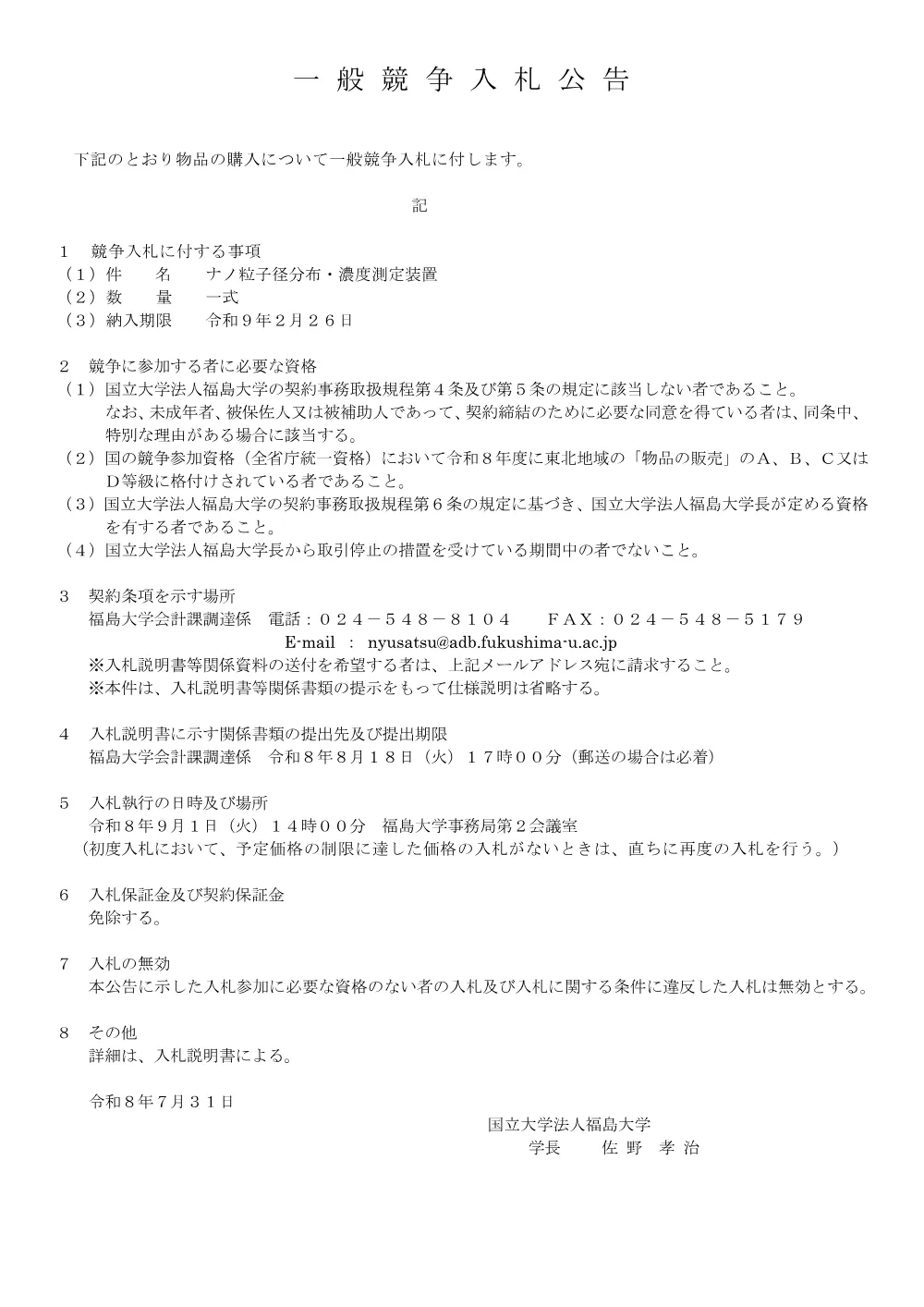 260731.pdf 1ページ目のプレビュー
