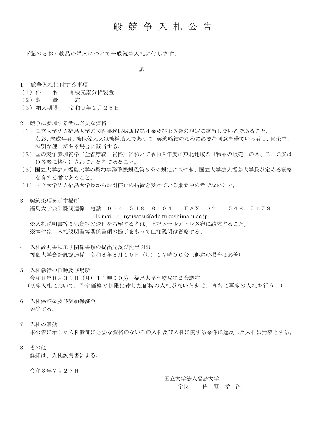 260727.pdf 1ページ目のプレビュー
