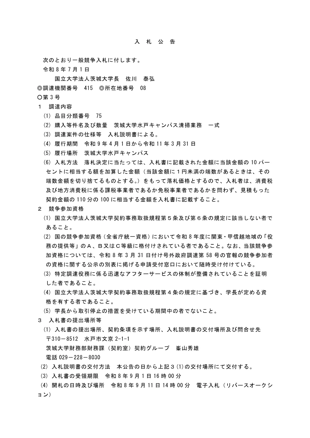 bid_11_0701.pdf 1ページ目のプレビュー