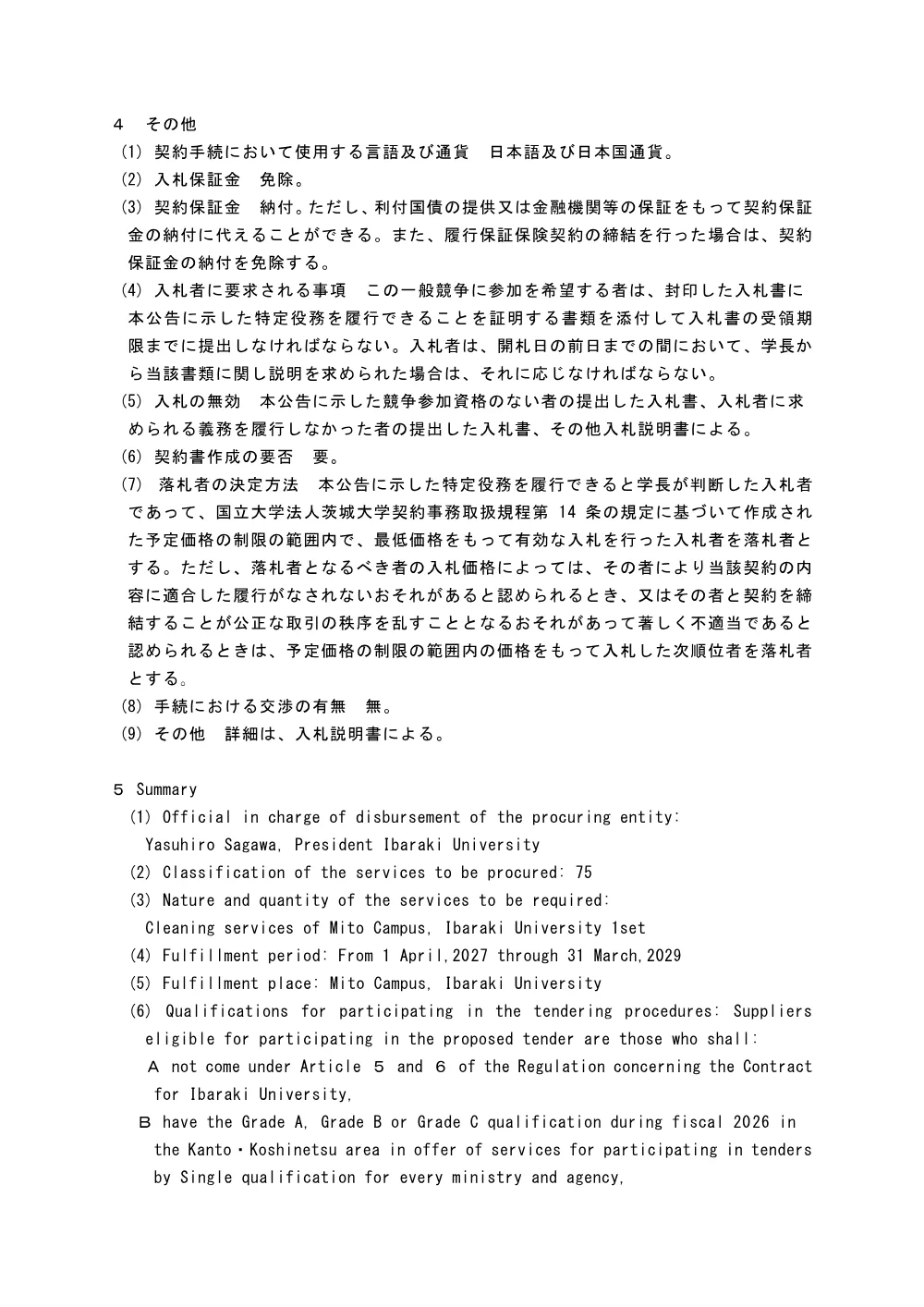 bid_11_0701.pdf 2ページ目のプレビュー
