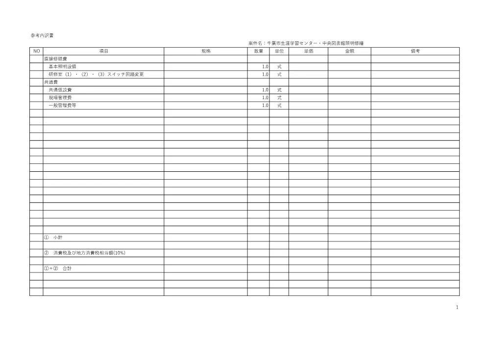 utiwakusyo.pdf 1ページ目のプレビュー