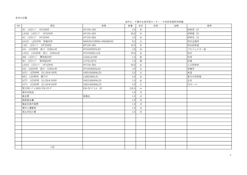 utiwakusyo.pdf 3ページ目のプレビュー