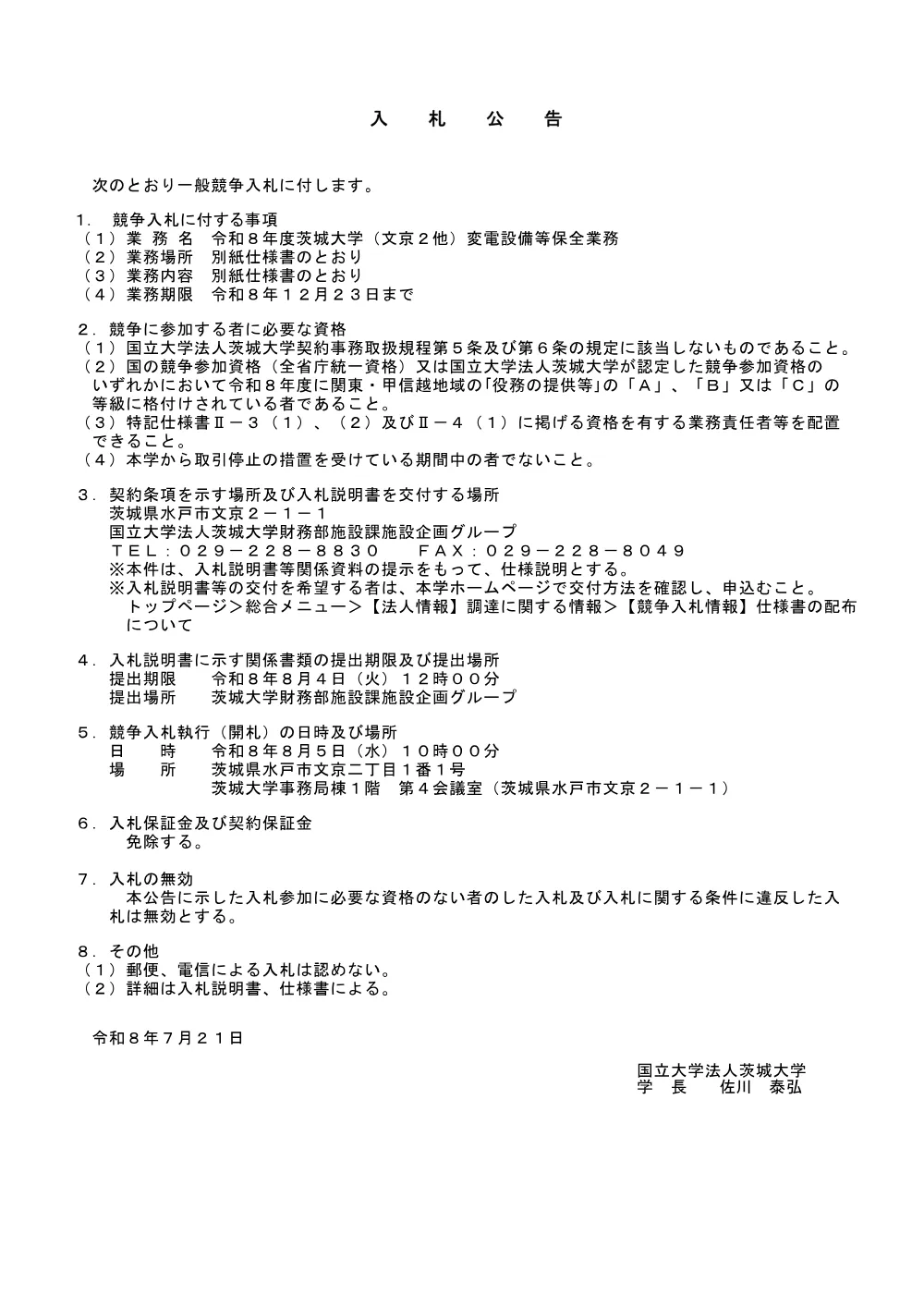 bid_12_0721.pdf 1ページ目のプレビュー