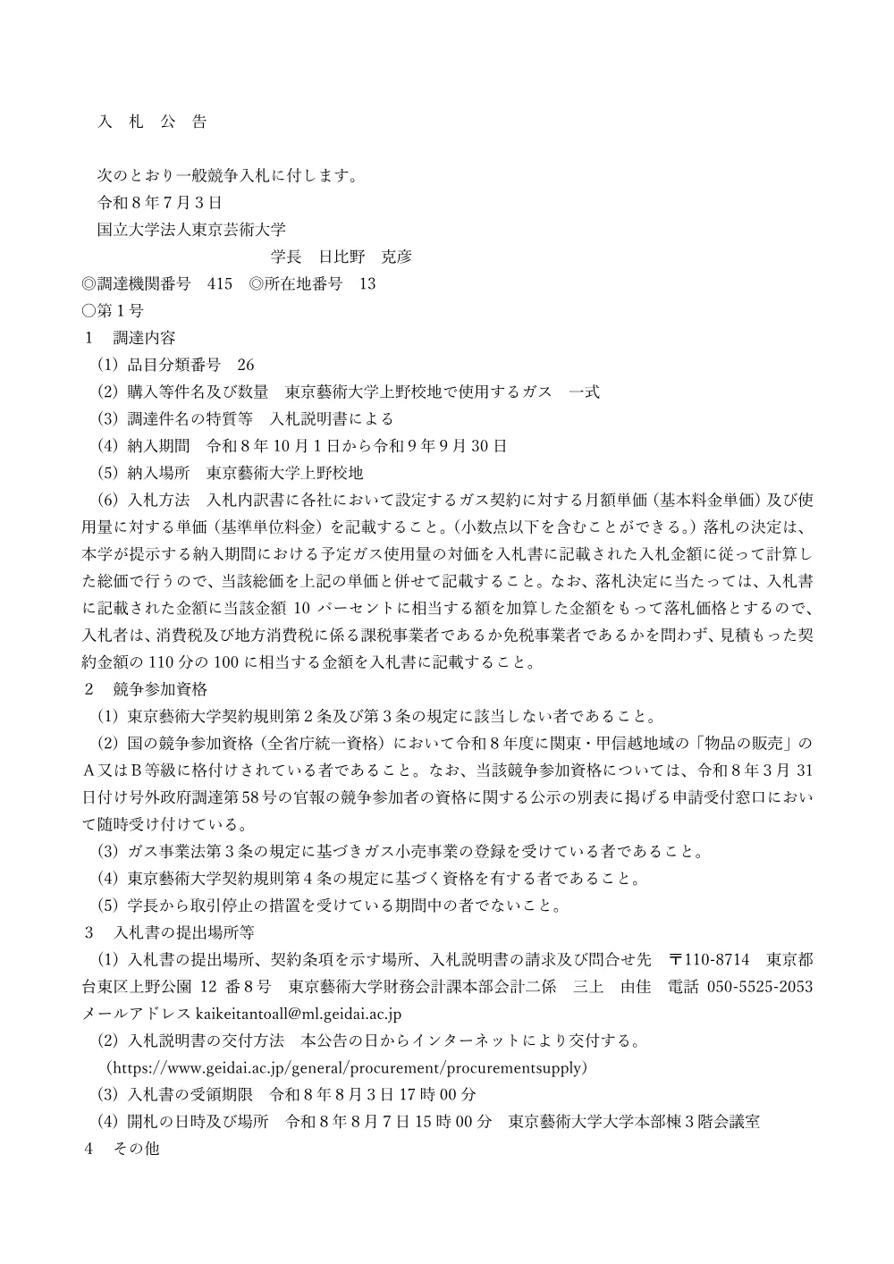 36e7e15dad3bd3a4044852e44f522493.pdf 1ページ目のプレビュー