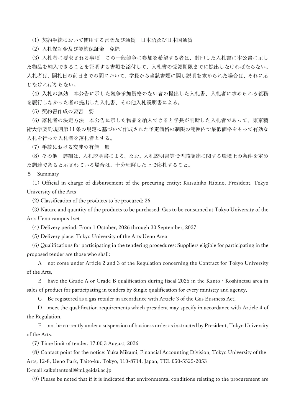 36e7e15dad3bd3a4044852e44f522493.pdf 2ページ目のプレビュー
