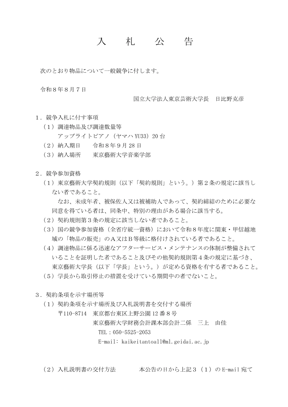 28c227fb244f02616082f0f1d1fe91a5.pdf 1ページ目のプレビュー