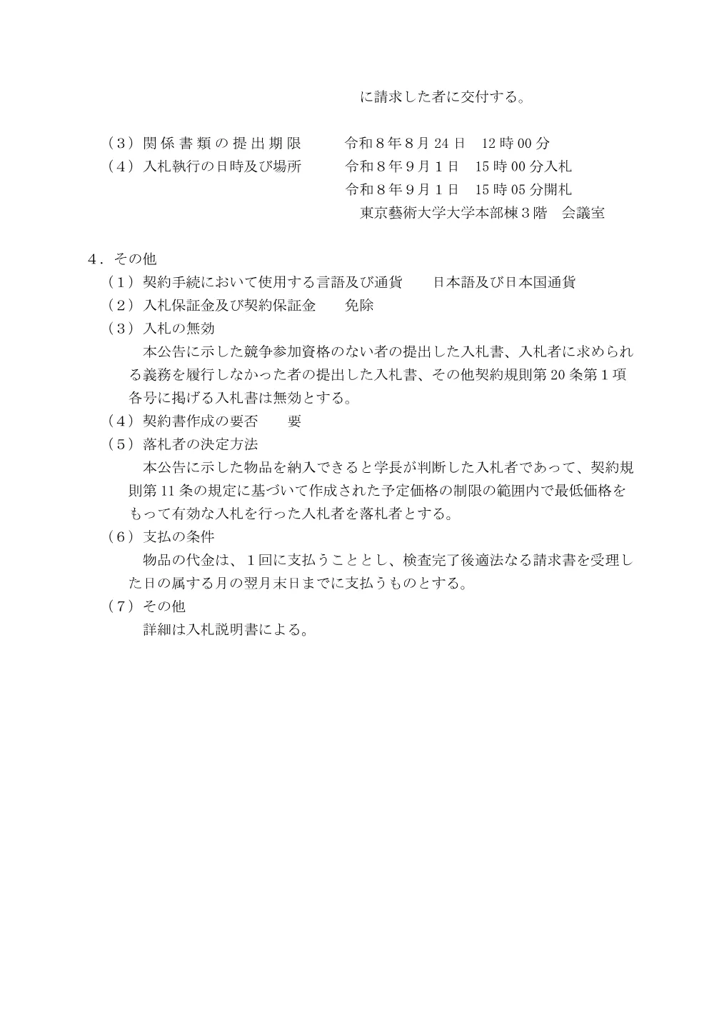 28c227fb244f02616082f0f1d1fe91a5.pdf 2ページ目のプレビュー