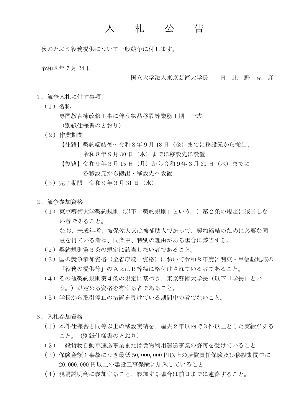 4112f48c799db0830cb9d411f77302ae.pdf 1ページ目のプレビュー