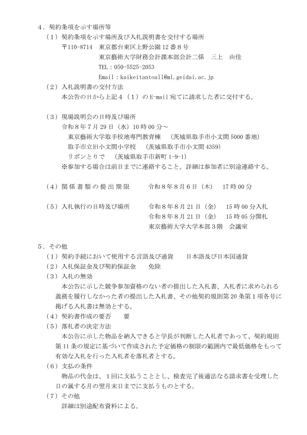 4112f48c799db0830cb9d411f77302ae.pdf 2ページ目のプレビュー