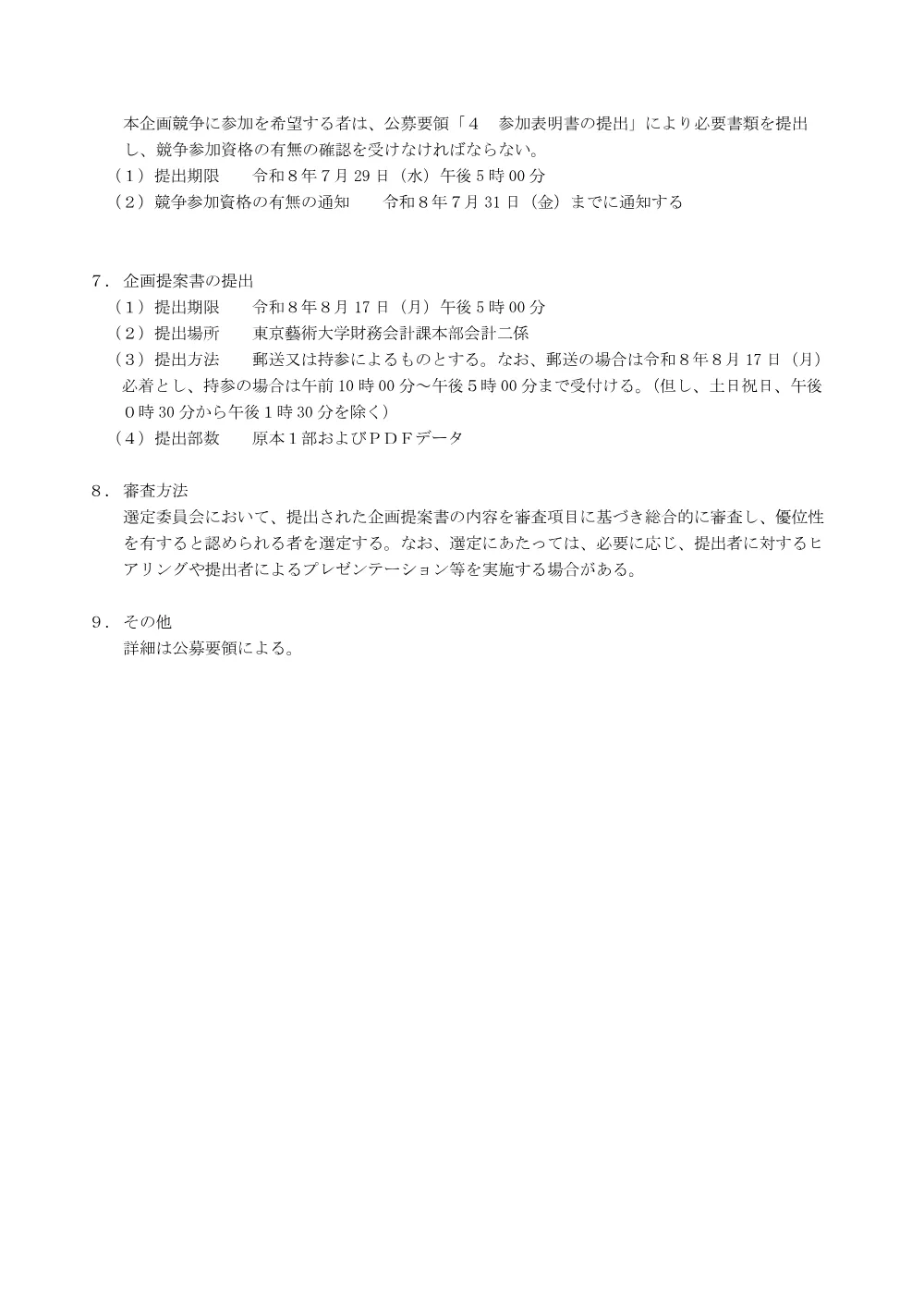 1c82306fcf0ee6dd6b3bca534105f65f.pdf 2ページ目のプレビュー
