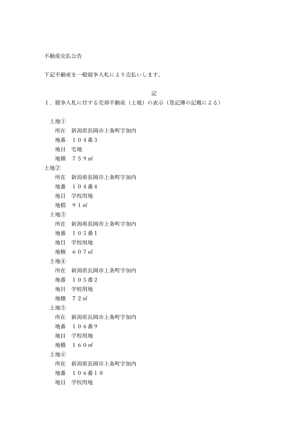 20260806144633.pdf 1ページ目のプレビュー