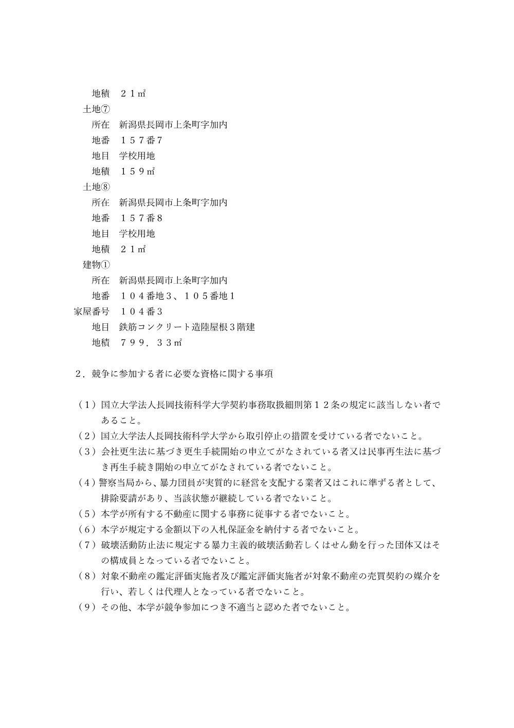 20260806144633.pdf 2ページ目のプレビュー
