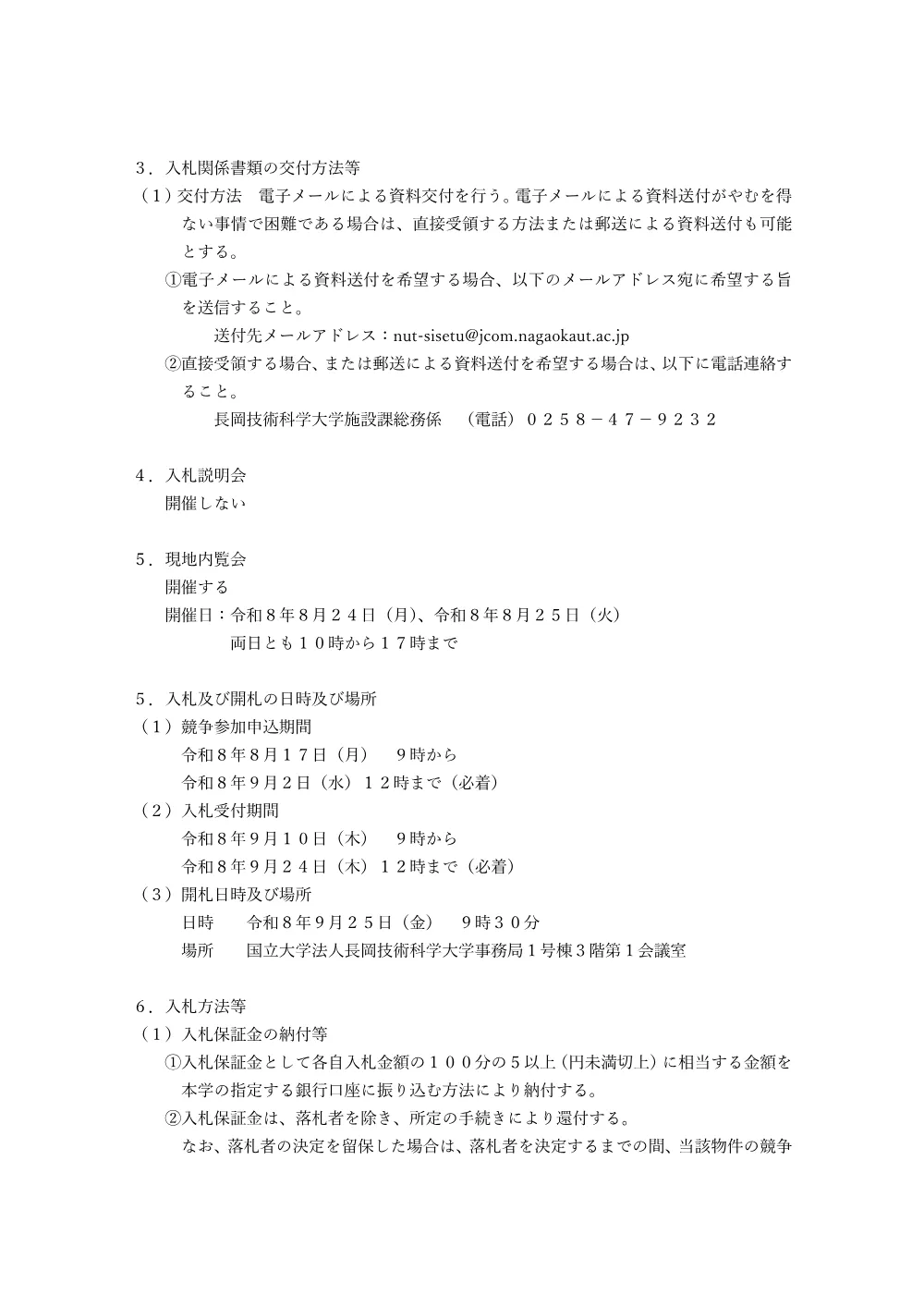 20260806144633.pdf 3ページ目のプレビュー