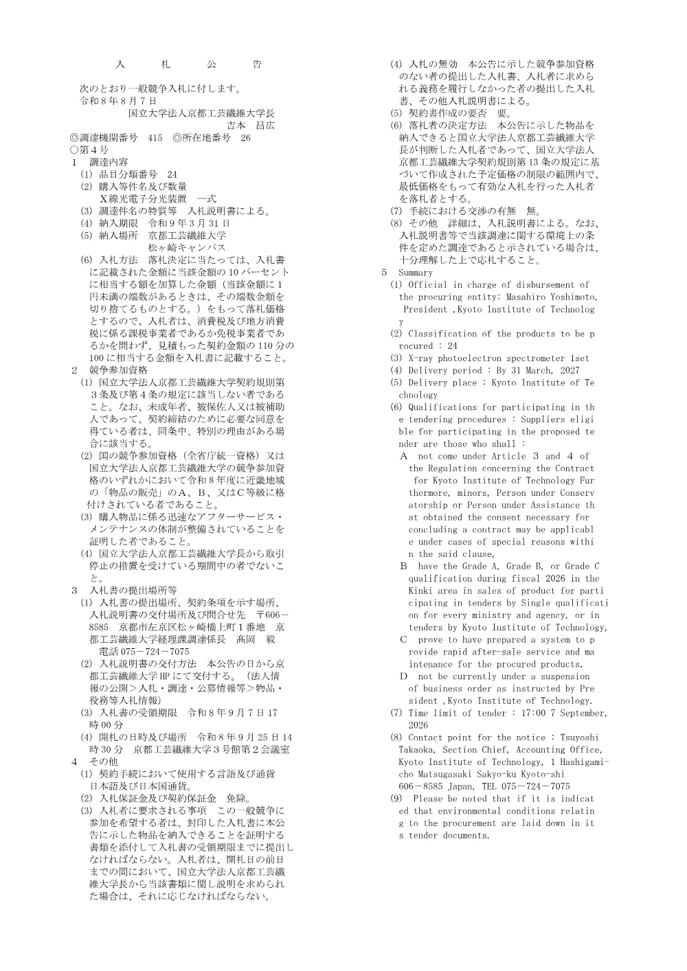 nyuusatsu-se260807-02.pdf 1ページ目のプレビュー