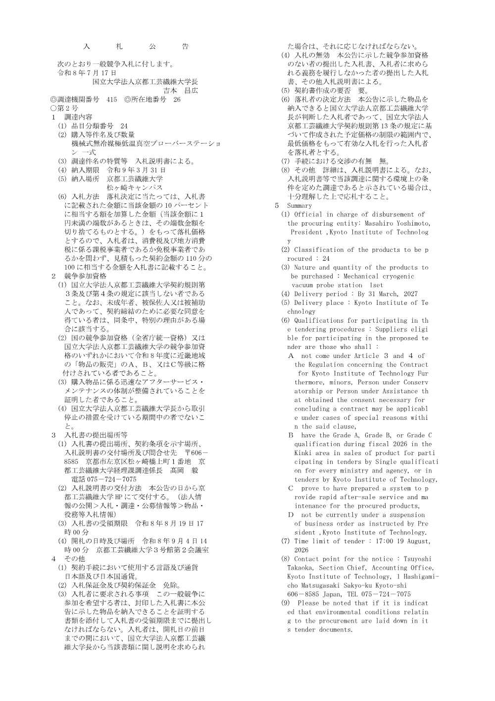 nyuusatsu-se260717.pdf 1ページ目のプレビュー