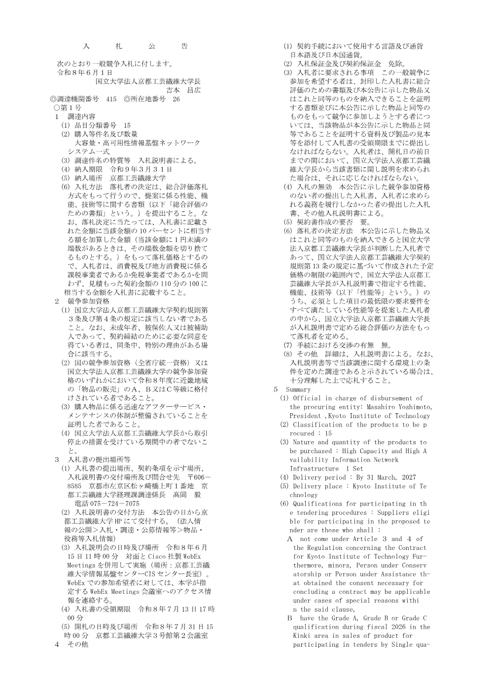nyuusatsu-se260601.pdf 1ページ目のプレビュー