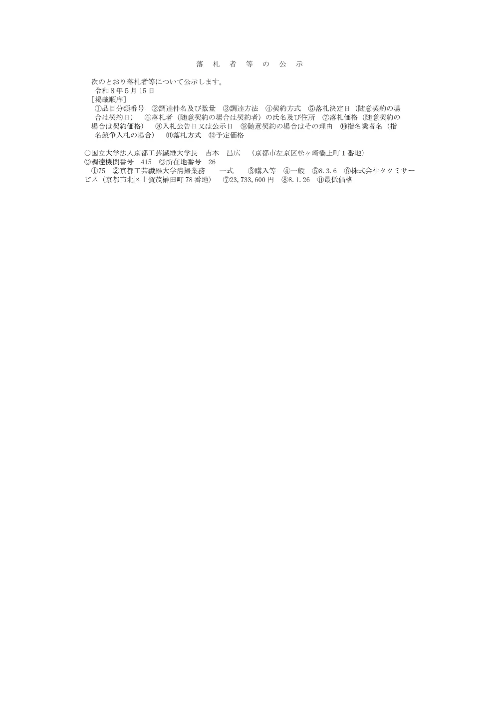 rakusatsu260515-01.pdf 1ページ目のプレビュー