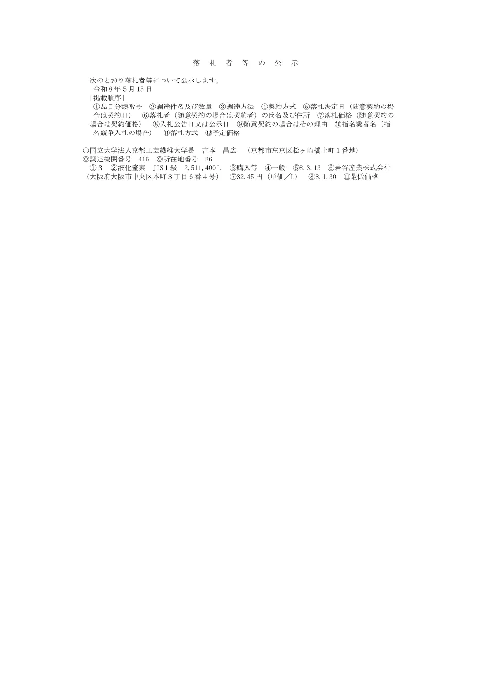 rakusatsu260515-02.pdf 1ページ目のプレビュー