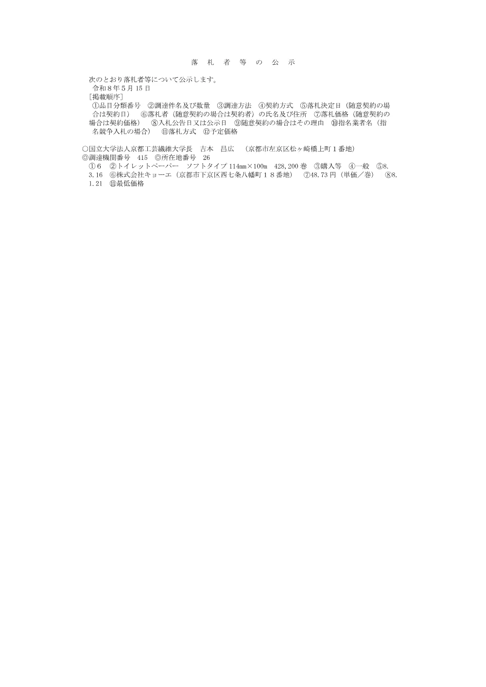 rakusatsu260515-03.pdf 1ページ目のプレビュー