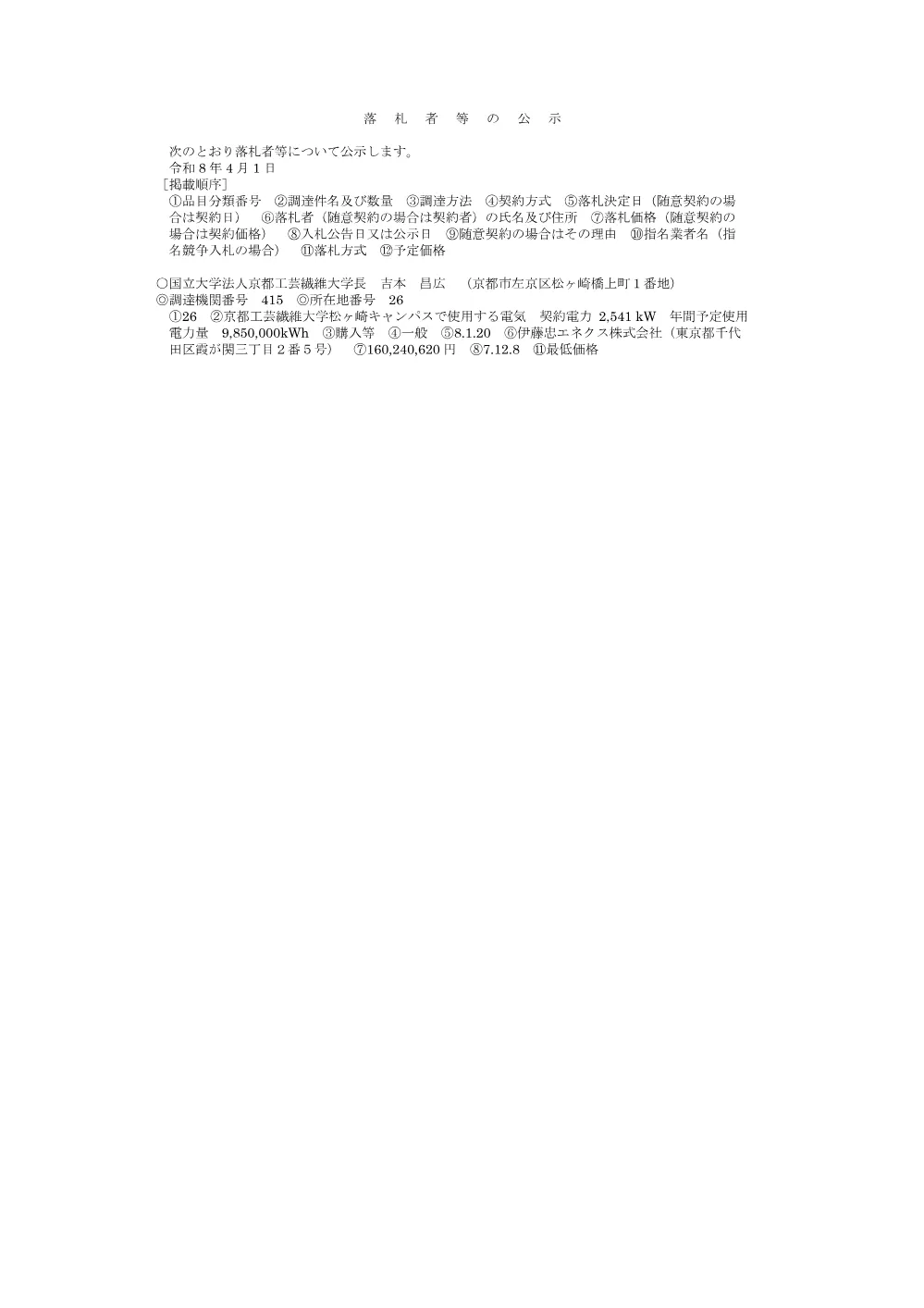 rakusatsu260401.pdf 1ページ目のプレビュー