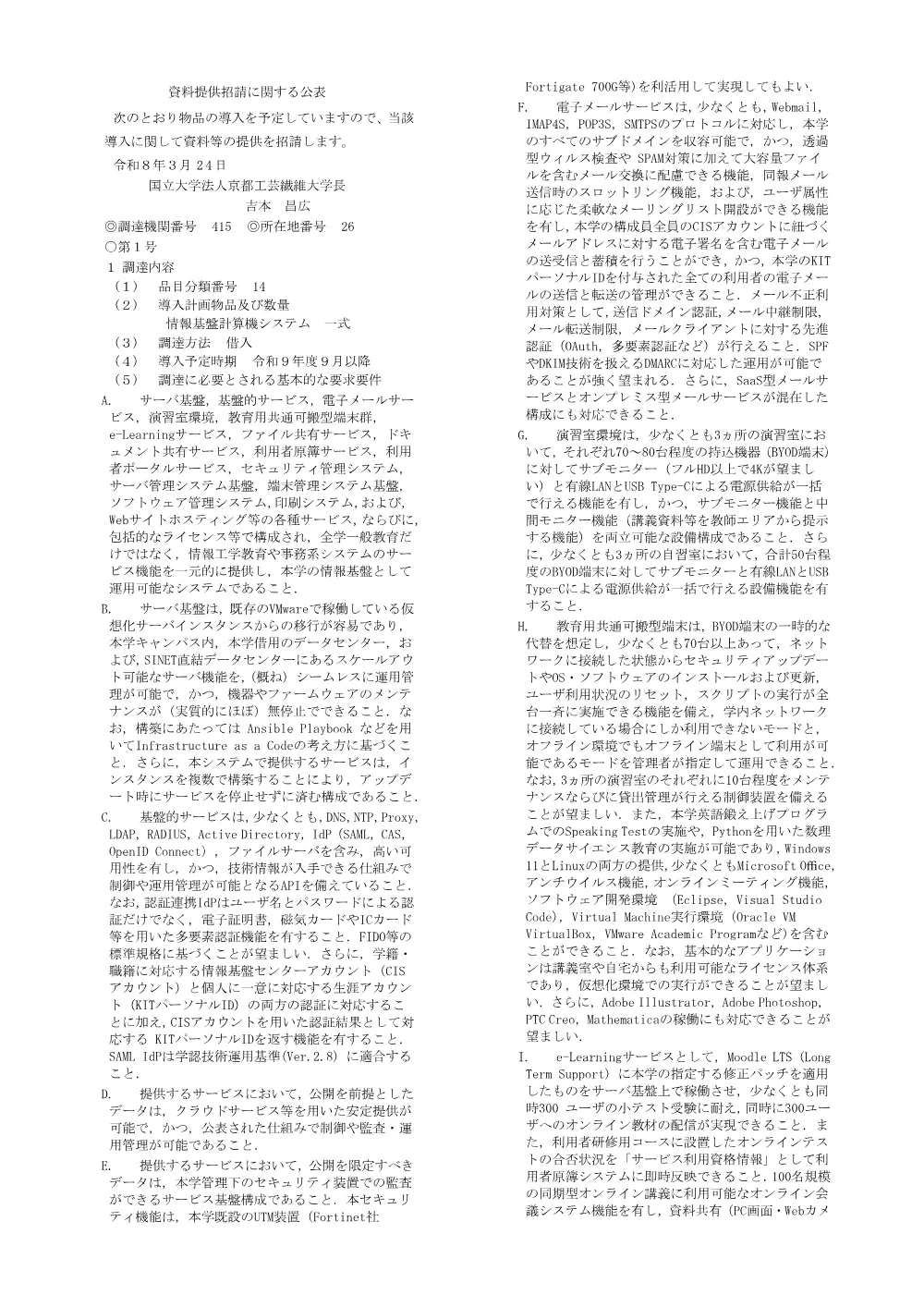shiryouteikyoushousei260324.pdf 1ページ目のプレビュー