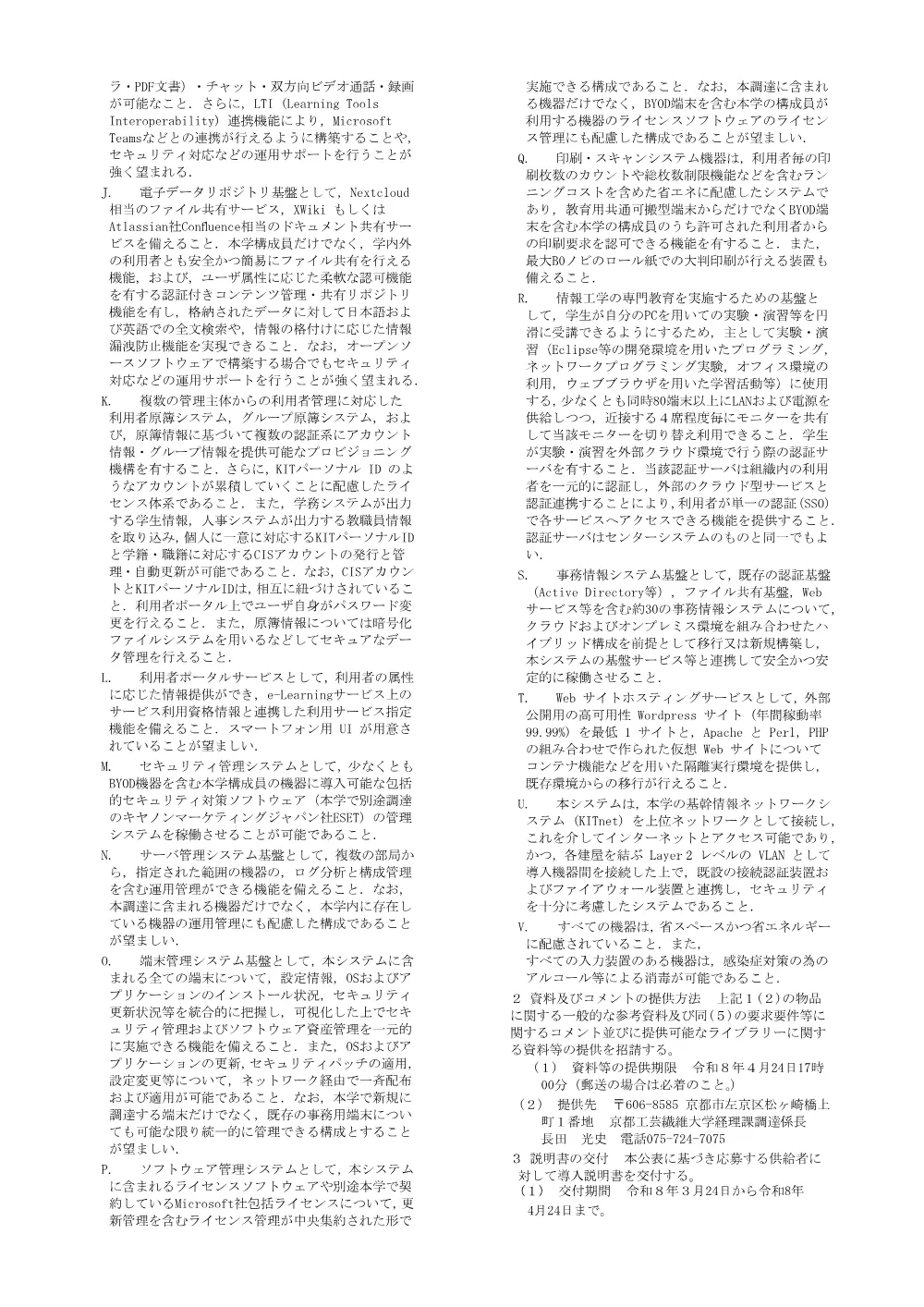 shiryouteikyoushousei260324.pdf 2ページ目のプレビュー