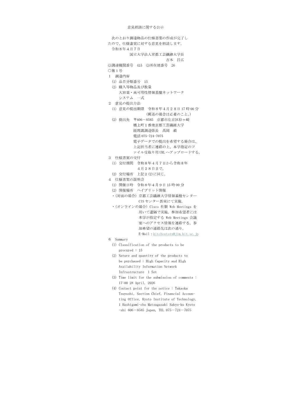 ikenshousei20260407.pdf 1ページ目のプレビュー