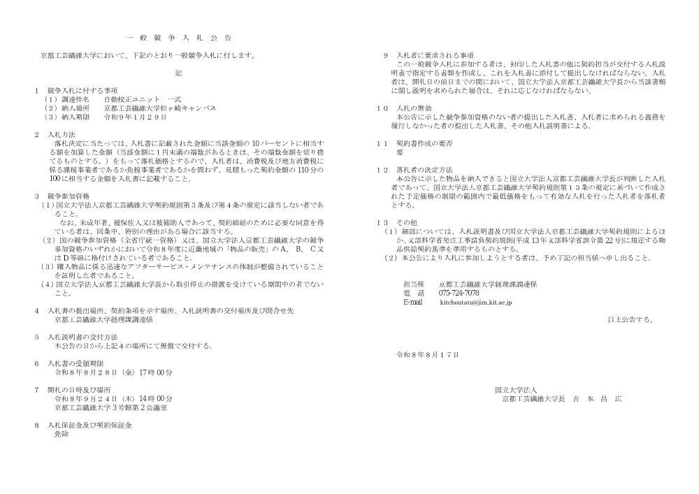 nyuusatsu-ip260817.pdf 1ページ目のプレビュー