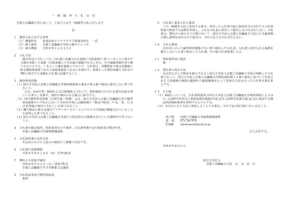 nyuusatsu-ip260805.pdf 1ページ目のプレビュー