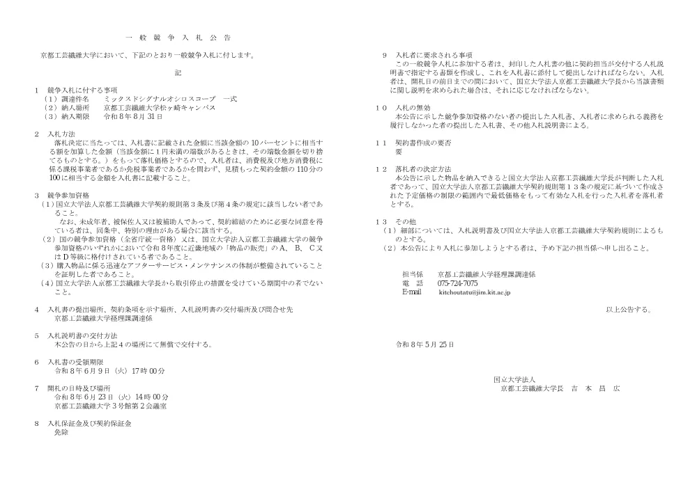 nyuusatsu-ip260525.pdf 1ページ目のプレビュー