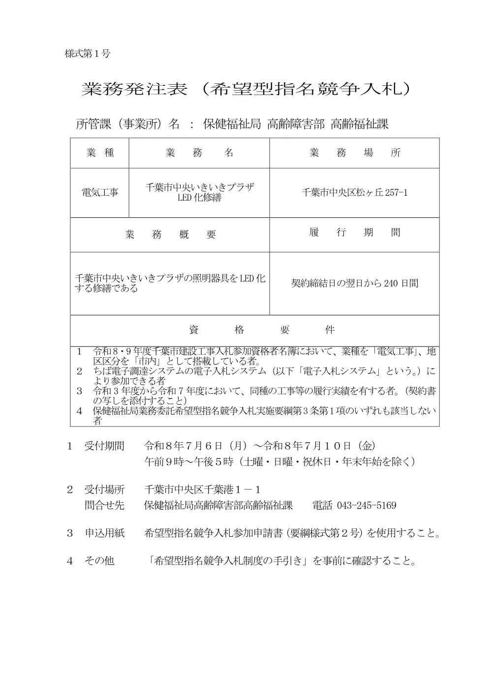 gyoumuhattyuuhyou.pdf 1ページ目のプレビュー