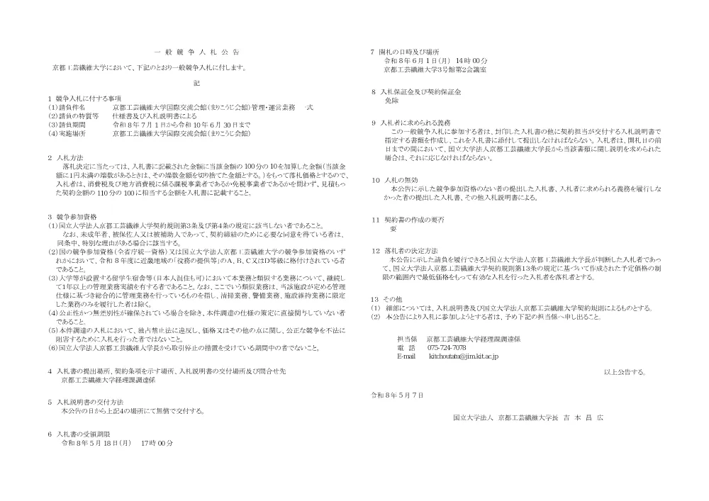 nyuusatsu-ip260507.pdf 1ページ目のプレビュー