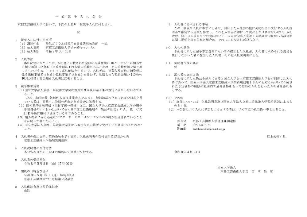 nyuusatsu-ip260423.pdf 1ページ目のプレビュー