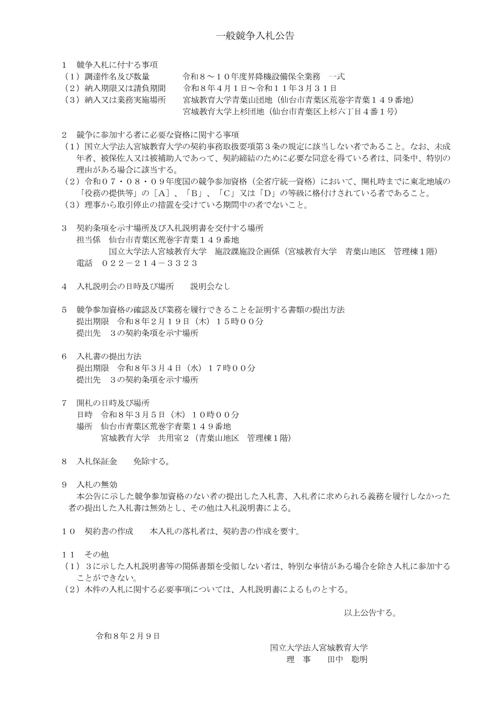 R8.2.9_nyuusatsukoukoku.pdf 1ページ目のプレビュー