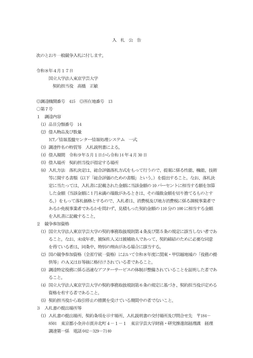 4f4c92fc52742fcf19b1d76d3c9778053e66a984.pdf 1ページ目のプレビュー