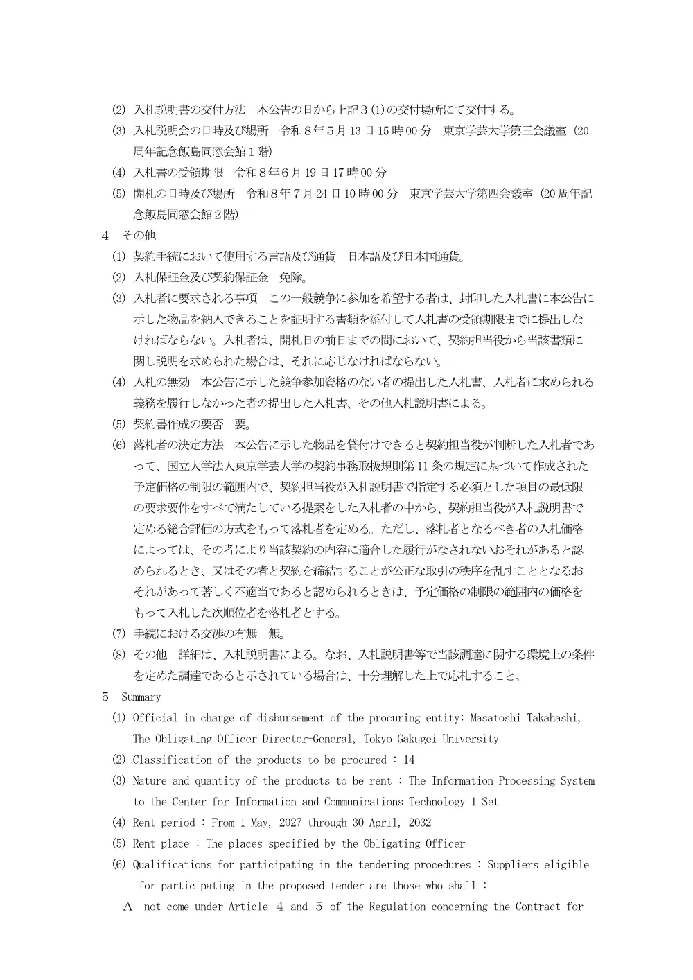 4f4c92fc52742fcf19b1d76d3c9778053e66a984.pdf 2ページ目のプレビュー