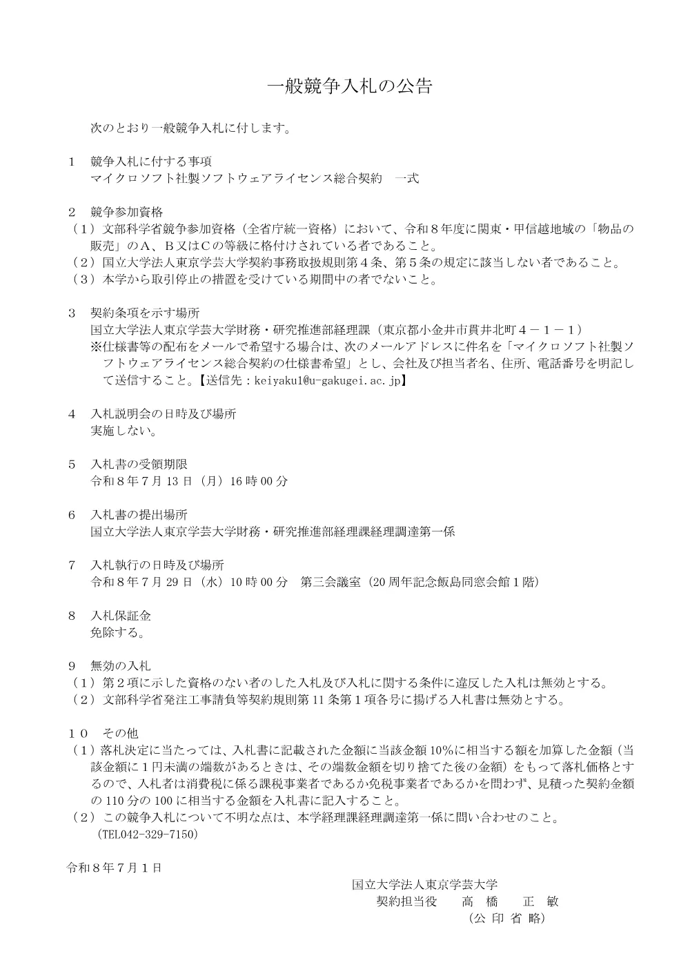 f4a6be43c20a19d259ad6eebef44c76df7debfd7.pdf 1ページ目のプレビュー